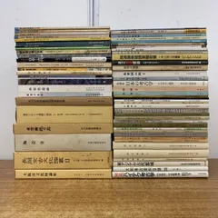■02)【1点限り!】考古学・古代史などの本まとめ売り約60冊大量セット/歴史/日本史/発掘調査報告書/埋蔵文化財/古墳/陶磁/出土/遺物/B