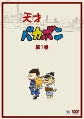 天才バカボン レンタル落ちDVD 全8巻 全79話 - メルカリ