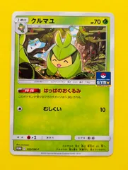 【匿名配送】ポケモンカード★クルマユ★ジムプロモ★プロモ★はっぱのおくるみ★むしくいのサムネイル