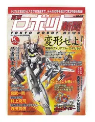 2026年最新】東京ロボット新聞の人気アイテム - メルカリ