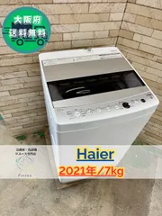 2026年最新】ハイアール洗濯機7kgの人気アイテム - メルカリ 2026年最新】ハイアール洗濯機7kgの人気アイテム - メルカリ