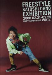 嵐 大野智 FREE STYLE EXHIBITION ポスター 2枚セット - メルカリ