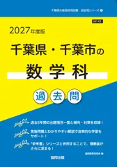 2026年最新】千葉県教員採用試験の人気アイテム - メルカリ