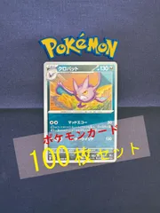 P100305(あく) ポケモンカード 　クロバット　100枚　まとめ売り pokemon