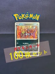 P100306(あく) ポケモンカード 　クズモー　100枚　まとめ売り pokemonのサムネイル