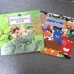 スーパーワイドゲーム絵本 二冊 セット