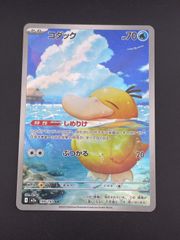 ポケモンカード　コダック　AR　22枚セット 　MEGAドリームex コダック AR [MEGAドリームex] M2a 199/193 傷有り ポケモンカード