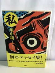 2026年最新】畑中純の人気アイテム - メルカリ