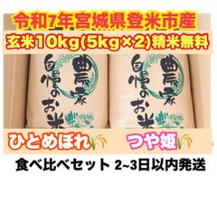 ゲリラ出品2 R7年産 宮城県産つや姫 精米 24kg 小粒米 | Mercari