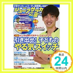 ジュニアサッカーを応援しよう 2017年 10月号 (DVD付) [雑誌] [Sep 06， 2017]_02 新着