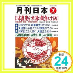 【送料無料】月刊日本2025年7月号 [雑誌] 月刊日本編集部_02
