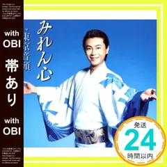 【帯あり】みれん心 C/W.東京音頭(CD) [CD] 氷川きよし_07のサムネイル