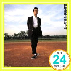 KAN 楽譜「野球選手が夢だった。」ピアノ弾き語り KAN 野球選手が夢だった。ピアノ弾き語り 楽譜 | Mercari