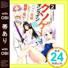 【帯あり】クソゲー・オンライン(仮)2 (MF文庫J) つちせ八十八? にろ; 東雲 太郎_07