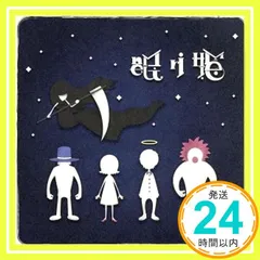 2026年最新】SEKAI NO OWARI / 眠り姫（通常盤） [CD]の人気アイテム