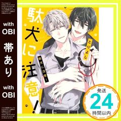 猫の尻尾も借りてきて ／久米康之（USED/送料無料）初版 久米康之【猫