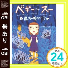 スーパーパティシエブック金子美明パリセヴェイユ パリ東京時差ゼロの