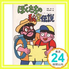 図書館リサイクル本・希少】トレジャーハンター・山串団五郎 - メルカリ
