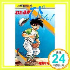 2026年最新】わたるがぴゅんの人気アイテム - メルカリ