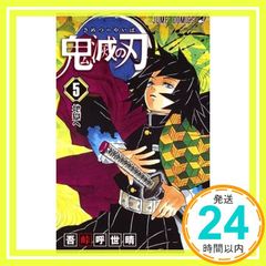 鬼滅の刃 吾峠呼世晴 23巻 - メルカリ