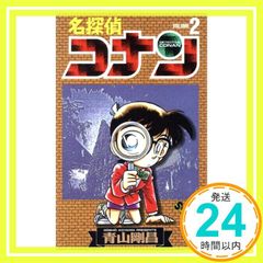 名探偵コナン 2巻 初版 - メルカリ