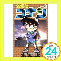 名探偵コナン3巻 初版 - メルカリ