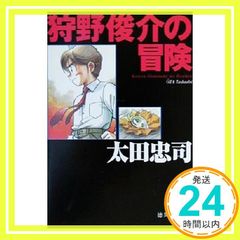 植村直己の冒険 本田勝一、武田文男編 - メルカリ