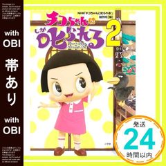[띠 있음] 치코 짱에게 꾸짖는다! (2) NHK [치코 짱에게 꾸짖는!] 제작반 _07