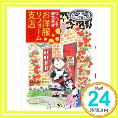 なんでも魔女商会 お洋服リフォーム支店 (おはなしガーデン) [Nov 28， 2003] あんびる やすこ; あんびる やすこ_04のサムネイル