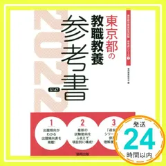 2026年最新】東京都教員採用試験の人気アイテム - メルカリ