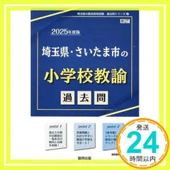 2026年最新】埼玉県 教員採用試験 過去問の人気アイテム - メルカリ