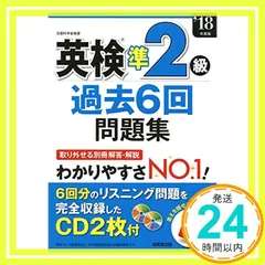 英検準2級過去6回問題集 ’18年度版 成美堂出版編集部_02