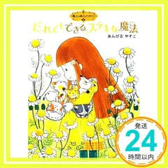 だれでもできるステキな魔法―魔法の庭ものがたり〈5〉 (ポプラ物語館) [Jan 02， 2015] あんびる やすこ; あんびる やすこ_03のサムネイル