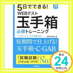 ２０２６年度版　５日でできる！　WEBテスト　玉手箱必勝トレーニング 就職対策研究会_02