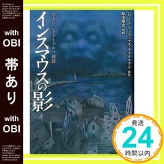【帯あり】インスマウスの影 (クラッシックCOMIC Cコミ) ハワード・フィリップス・ラヴクラフト? 原田 雅史; 森瀬 繚_07