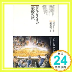 2026年最新】ひろさちやの人気アイテム - メルカリ