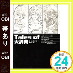 [띠 있음]Tales of 대사전 [Dec 01, 2002] 파이팅 스튜디오_08