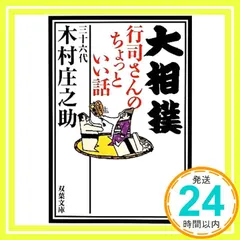 2026年最新】木村庄之助の人気アイテム - メルカリ