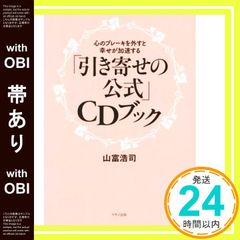 ハートの扉を開く倍音CDブック 倍音ヴォイスであなたの人生に奇跡を