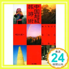 2026年最新】中国悠遊紀行の人気アイテム - メルカリ