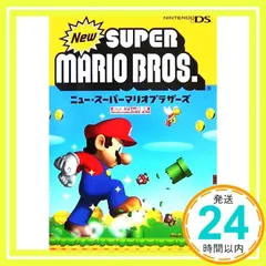 ニュー・スーパーマリオブラザーズ (任天堂ゲーム攻略本NintendoDREAM) [単行本] [Jun 01， 2006]_04