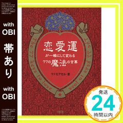 恒星占星術 マドモアゼル愛 - メルカリ