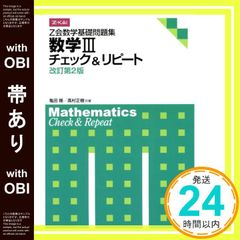 数学Ⅲチェック&リピート - メルカリ