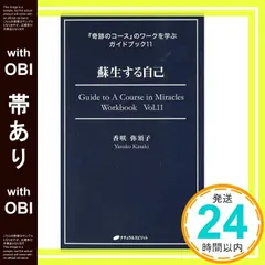 2026年最新】奇跡のコースのワークを学ぶガイドブックの人気アイテム
