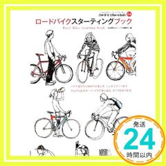 Road Bike Starting Book (How-to books for living with bicycles 4) Bicycle Life Books Editorial Department_02