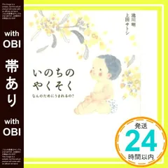 【帯あり】いのちのやくそく [単行本（ソフトカバー）] 池川 明? 上田 サトシ; 江頭 路子_07