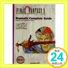 ファイナルファンタジー2ドラマティックコンプリートガイド (WONDERSWAN GUIDEBOOK SERIES)_02