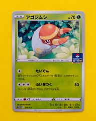ポケカ アゲハント 明治 Meiji プロモ 1枚 P749 - メルカリ