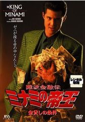 『難波金融伝 ミナミの帝王』計64巻セット レンタル使用済DVD Amazon.co.jp: 難波金融伝 ミナミの帝王 全64巻+ヤング編 [レンタル