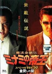 難波金融伝ミナミの帝王 レンタル落ちdvd 【 全4巻セット売り